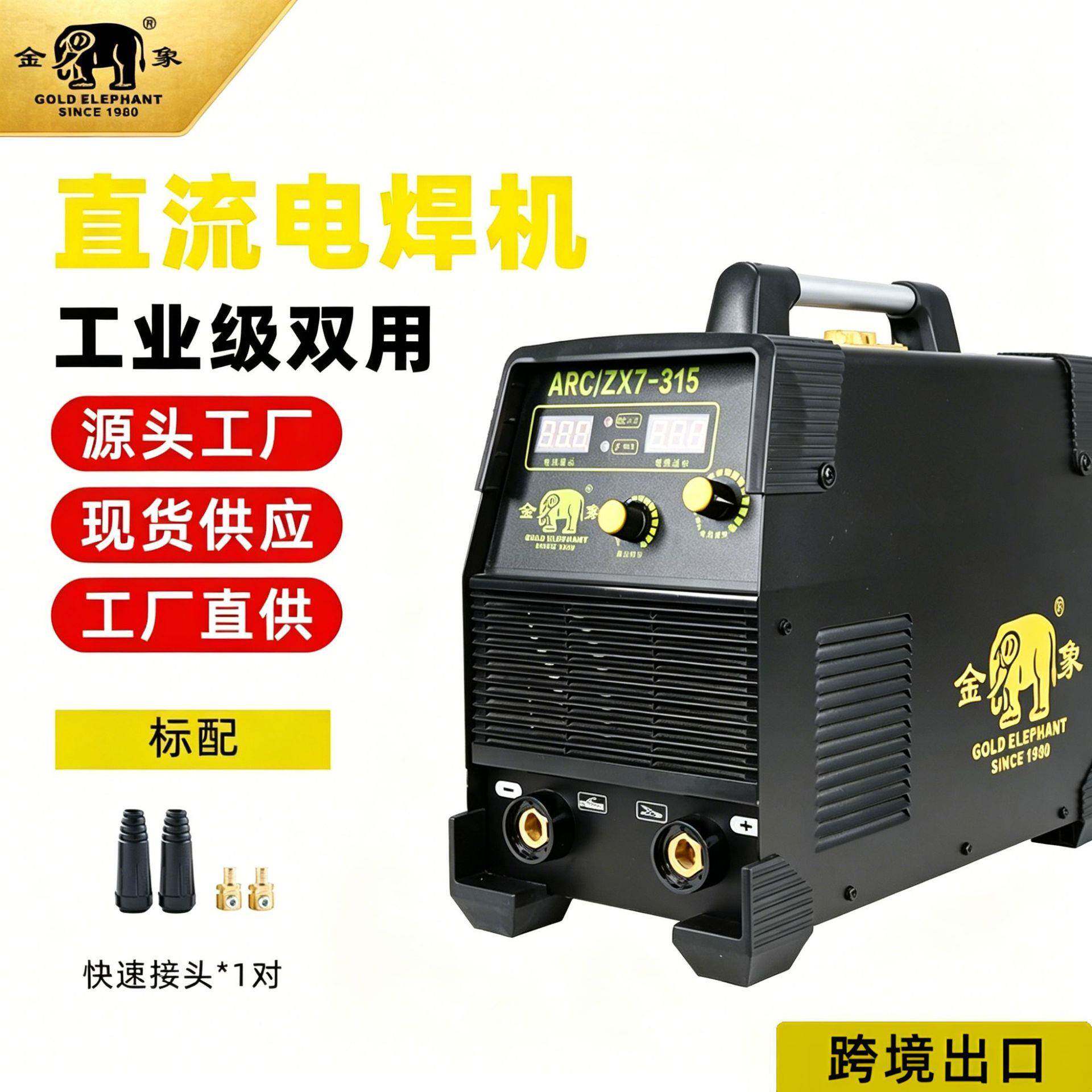 金象电焊机手持式电动家用微型焊机便携逆变工业zx7-315家用小型