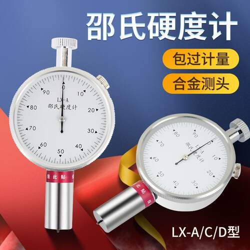 橡胶硬度计LX-A邵氏硬度计硬度测试仪C型便携式LX-D高精度