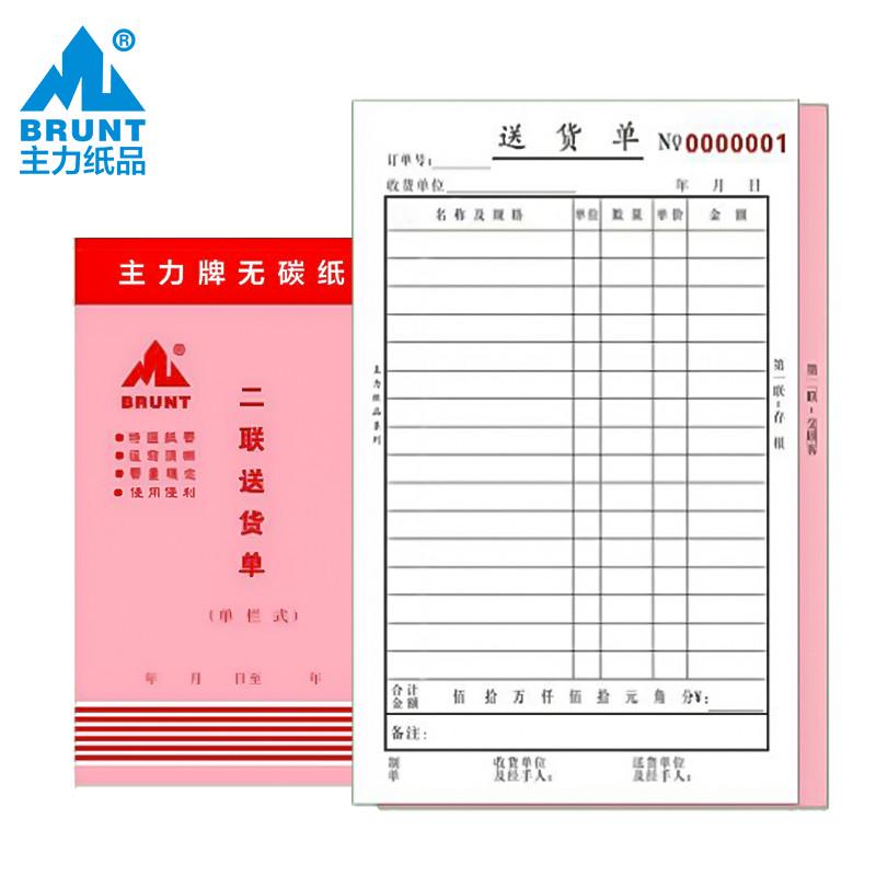 主力纸品二联送货单32开单栏无碳复写纸单据32K多栏两联销售清