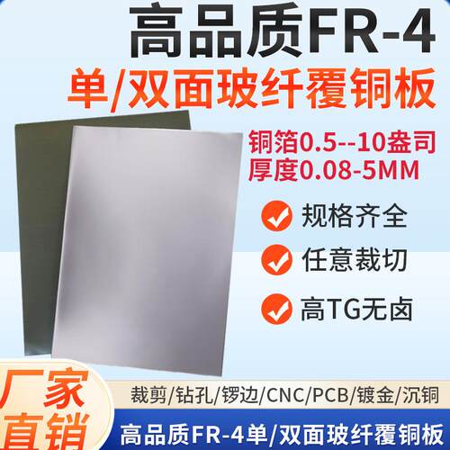 单双面玻纤FR4覆铜板 镀金抗氧化CNC零售个性加工锣板实验覆铜板