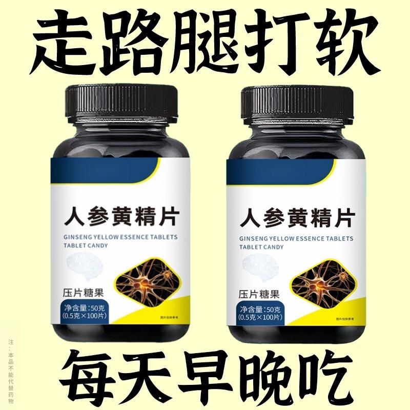 腿沉腿软无力走路困难体虚气虚血双补人参黄精片中老年成人正品