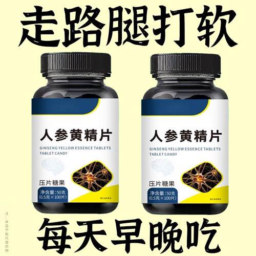 腿沉腿软无力走路困难体虚气虚血双补人参黄精片中老年成人正品