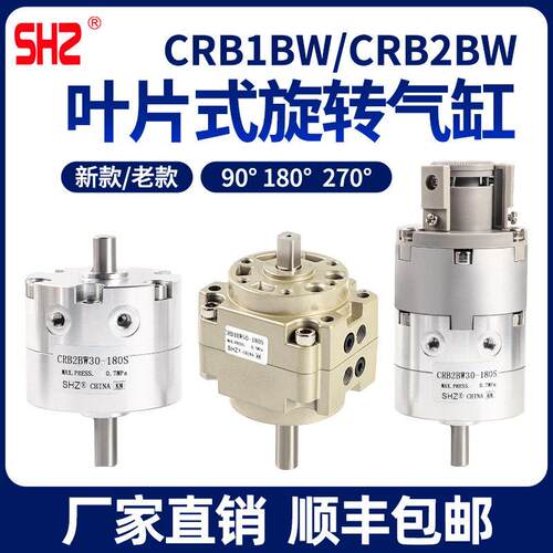 CDRB1BW叶片式旋转摆动气缸CRB2BW20/10/15/40/30-90度180度270S
