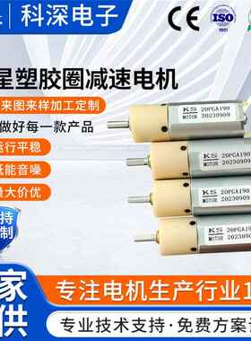 KS-20PGA尘190-104行星塑胶圈减速电机器震动马达辅研KS-20PGA食