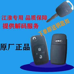 江淮货车配件骏铃V5V6帅铃Q3Q6H330折叠遥控钥匙坯钥匙解码器改装