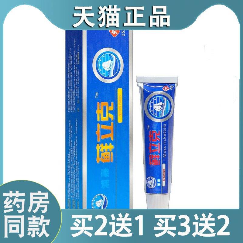 舒极癣立克软膏浦嘉南洋藓立克软膏皮肤外用草本菌抑乳膏1200