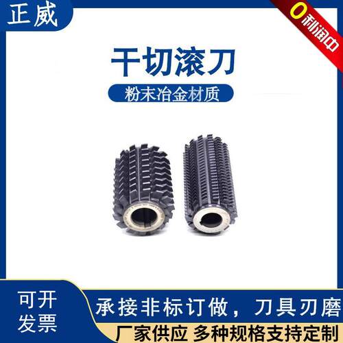 厂家粉末冶金滚刀整体合金滚刀硬质合金干切滚刀造粒机滚刀