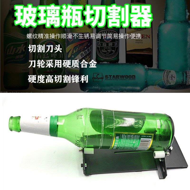 厂家直供不锈钢玻璃瓶切割器 酒瓶切割器 Diy切割工具 切酒瓶工具
