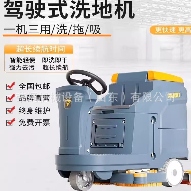 驾驶式洗地机电动拖地机洗地车车间工厂物业小区商超商用多种功能