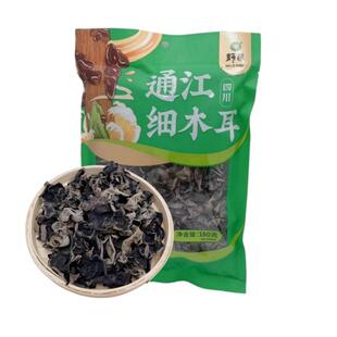 重庆菌类干货黑木耳 无根肉厚凉拌炒炖煮 150g袋装通江细木耳