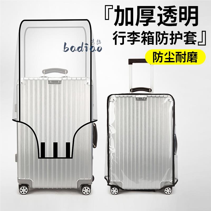 加厚行李箱保护套透明旅行拉杆箱罩防水防尘防刮耐磨2025262830寸