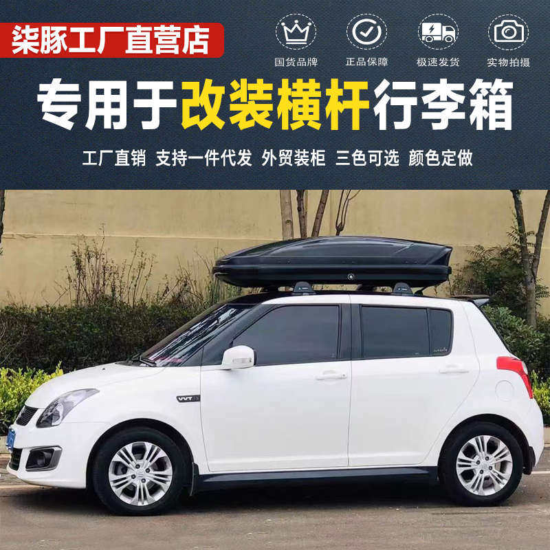 汽车车载车顶行李箱大容量增高孔位全景天窗内侧挂钩横杆载重货架