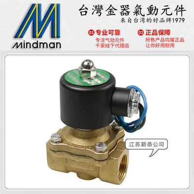 Mindman台湾金器MUW-10电磁阀15/20二通铜水阀25/35膜片式40/50