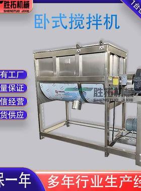 卧式200L不锈钢搅拌机304材质白糖鸡精盐调味料混合机粉末搅拌机