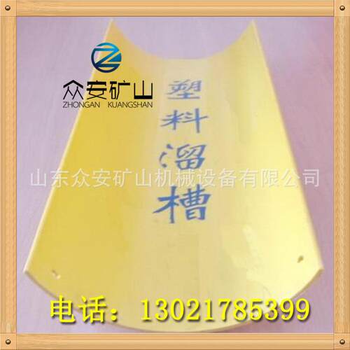 T型塑料溜槽（煤矿塑料溜槽）10mm塑料溜槽