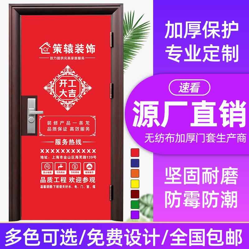装修门套保护套无纺布子母门套加厚防刮防尘新入户套广告印刷