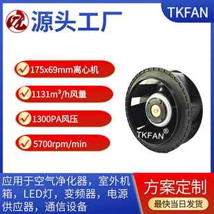 6000转高速离心风机风扇 17569 175 69mm