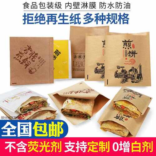 新款直销 防油纸袋煎饼果子包装袋鸡蛋灌饼手抓饼袋淋膜纸袋印刷