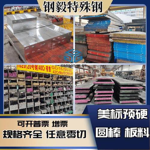 AmericanAISI4140 42CrMO 4130 30CrMO 4340预硬合金钢板材SCM440