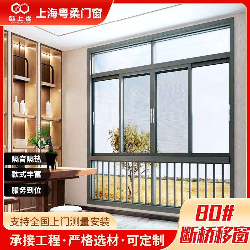 平移断桥铝门窗80#铝合金门窗隔音玻璃窗封阳台隔热欧式断桥铝窗