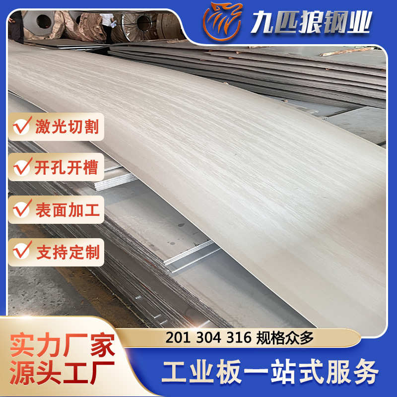 201/304/316不锈钢工业板 不锈钢中厚板 冷热轧钢板零切 可批发