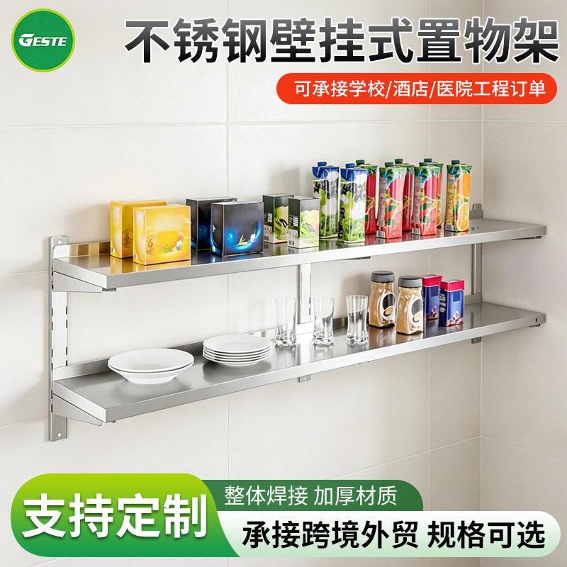不锈钢双层壁挂置物架厨房墙面壁挂货架酒店后厨墙上收纳储物架