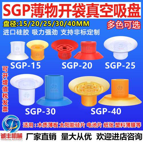 机械手开袋真空吸盘SGP-15/20/25/30/40机械手强力吸盘工业气动