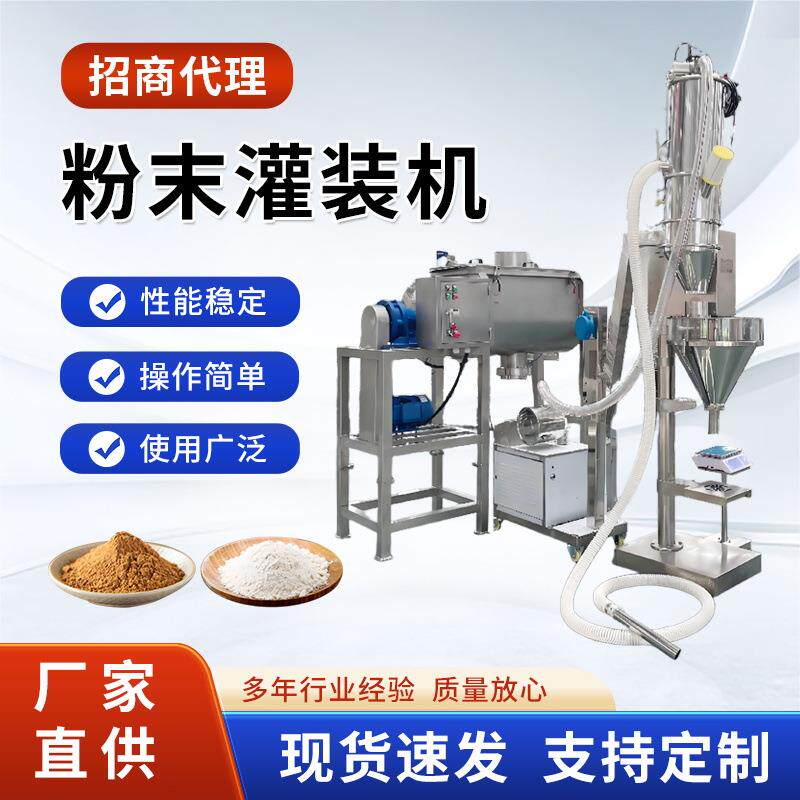 立式粉末半自动灌装机奶茶辣椒粉香料粉剂工业高速粉剂定量灌装机