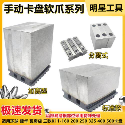 高品质夹头软爪 250夹头软爪 长方形卡爪 160 200 250 320卡爪
