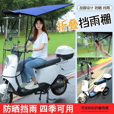 新型电动车防晒防雨罩可收缩雨棚伸缩折叠遮阳伞挡通用防风雨棚
