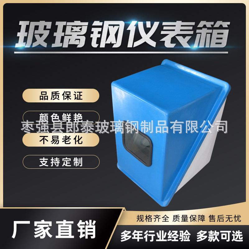 仪表箱玻璃钢仪表保护箱变送器保温箱带可视窗耐腐蚀玻纤