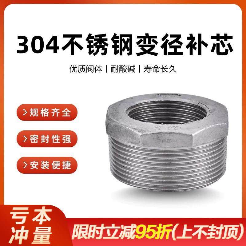 304不锈钢补芯补心异径内外丝直接卜申变径直接头2分3分4分6分1寸,基础建材,接头,淘宝优惠券,粉丝福利购,淘宝优惠卷
