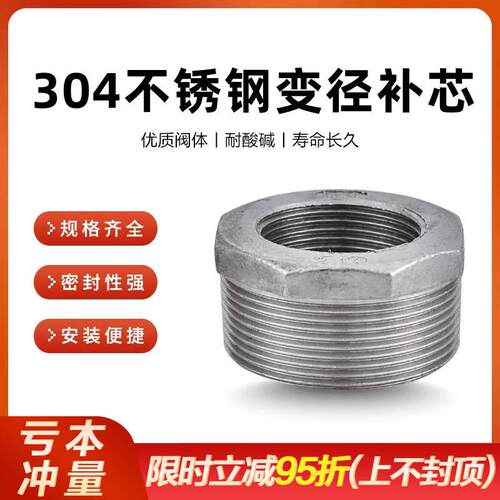 304不锈钢补芯补心异径内外丝直接卜申变径直接头2分3分4分6分1寸