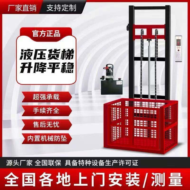 电动升降电梯小型升降机家用液压升降货梯家用电梯升降机简易电梯