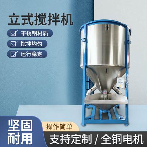 不锈钢立式搅拌机塑料搅拌料机大型电动工业不锈钢搅拌机混合机