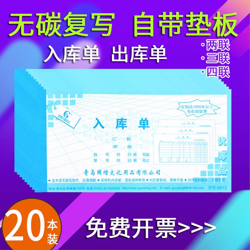 54开 二联三联四联 入库单/出库单出入库单无碳覆写纸单据20本