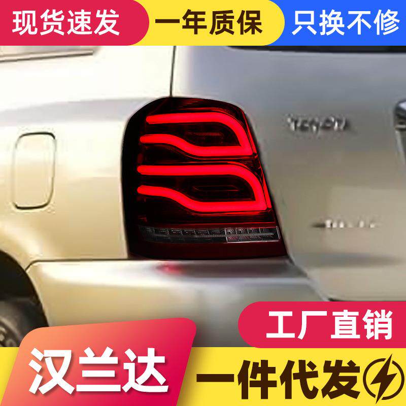 适用于丰田00-06款汉兰达尾灯总成highlander改装LED行车灯刹车灯