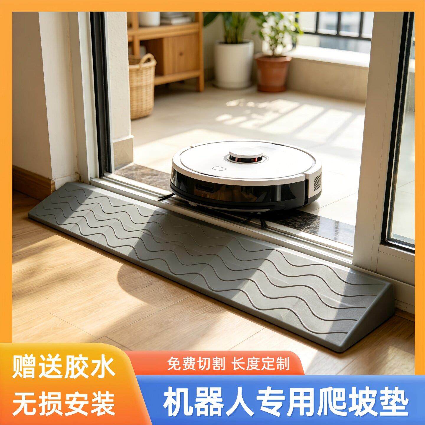 扫地机器人爬坡垫阳台推拉门4cm台阶垫斜坡板过门槛扫地机专用5cm图片