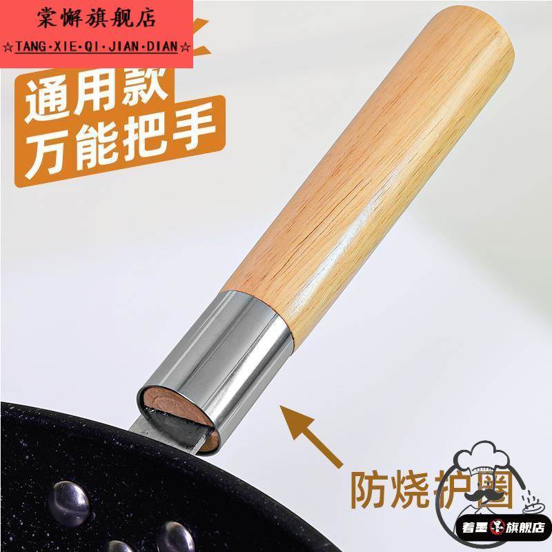 炒锅把手手柄防烫锅把手通用炒菜锅马勺锅把子锅把铁锅柄防实木头