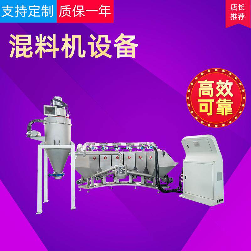全自动配料机混料机配套设备产线多规格厂家直供