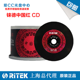 铼德中国红黑胶，音乐cd-r52x车载空白cd光盘刻录盘