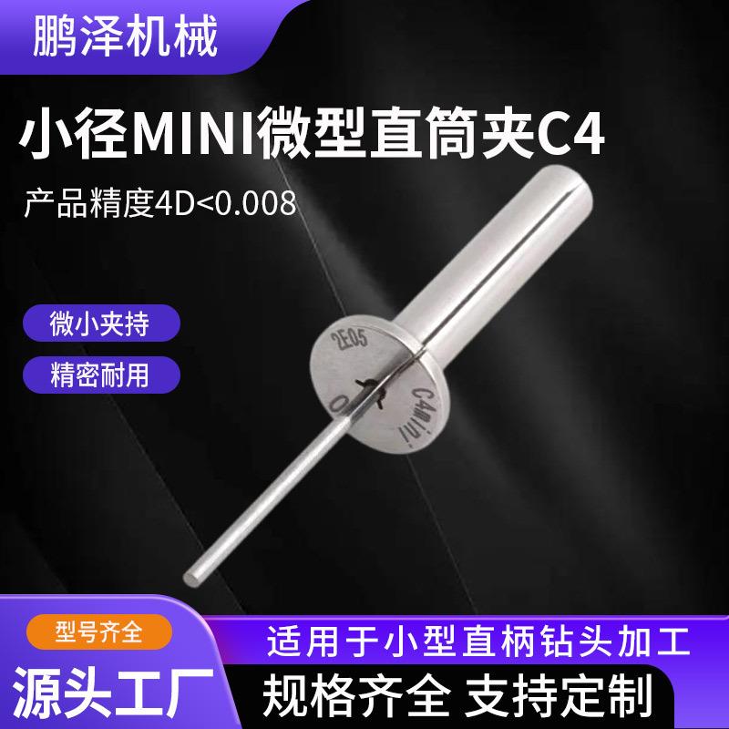 微小径夹头0..5-2.0直柄D4钻夹头高精度非标迷你孔微型直筒夹