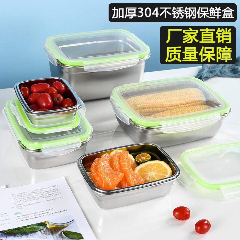韩304不锈式钢保鲜盒长方形带盖密封饭盒生餐盒冰/箱鲜保泡学菜盒