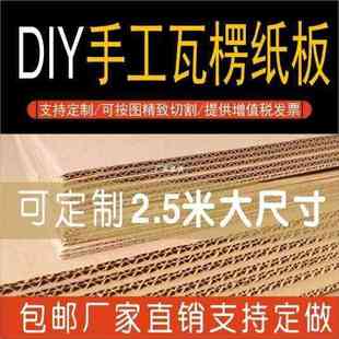 批发硬纸板箱Diy手工环创瓦楞纸壳垫板打包纸2.5米大尺寸飞机盒定