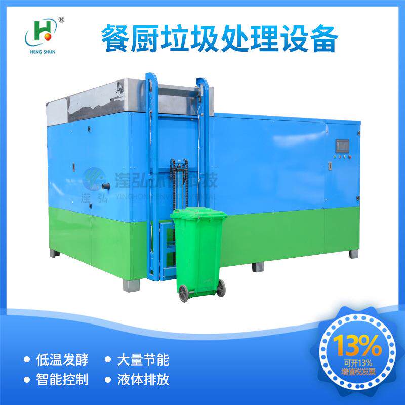 新乡工厂厨房餐余垃圾处理设备500kg餐厨垃圾处理设备
