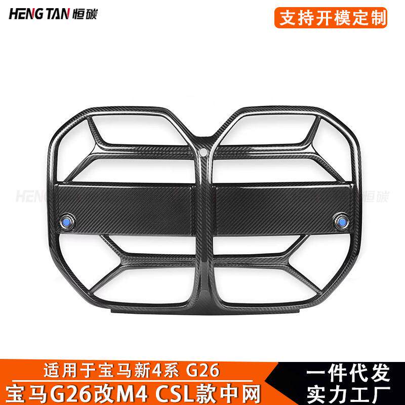 适用于宝马4系G26CSL款中网干碳纤维改装M4前杠格栅汽车外饰配件