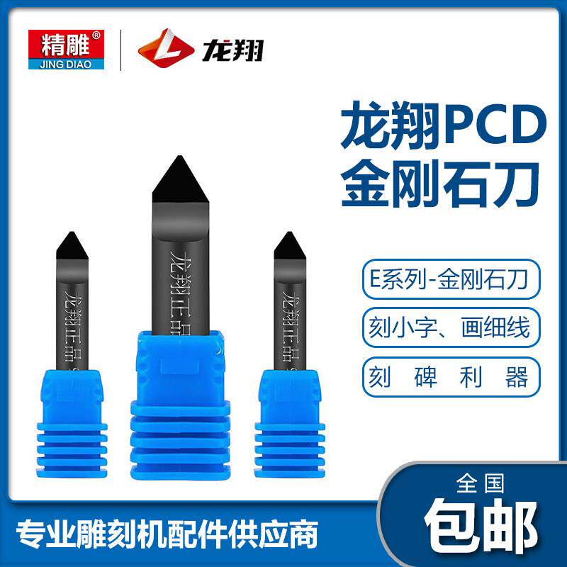 龙翔数控雕刻机刀具PCD金刚石石材雕刻刀大理石花岗岩墓碑刻字刀