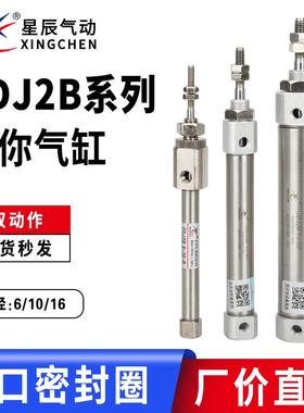 星辰笔型迷你小气缸PB/CDJ2B6/10/16-5-10-15-20-25-30-50-75-100