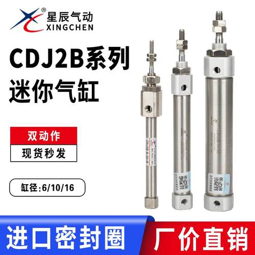 星辰笔型迷你小气缸PB/CDJ2B6/10/16-5-10-15-20-25-30-50-75-100