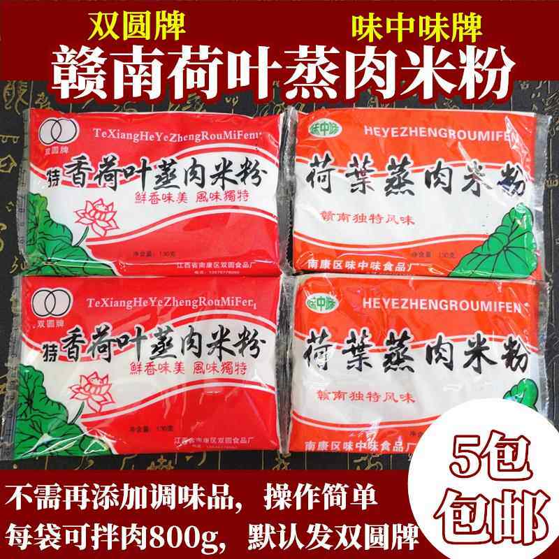 双圆牌味中味特香荷叶蒸肉米粉 江西赣南南康特产双圆蒸肉粉 包邮